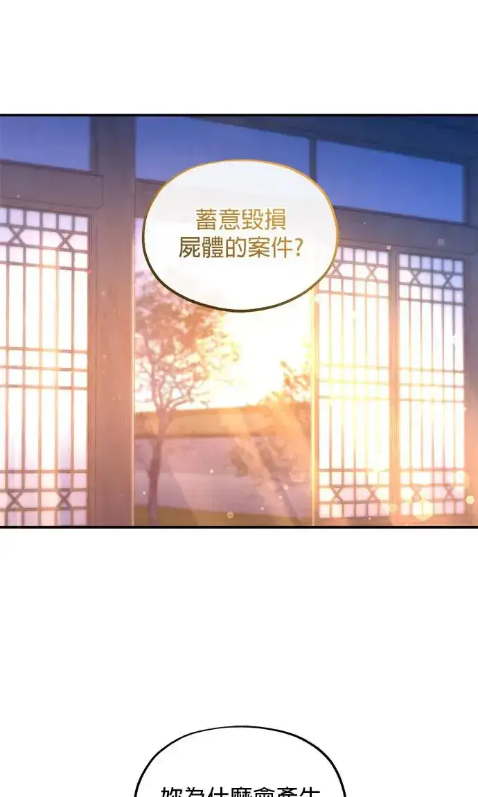 《琳的第六次皇宫生存记》第33话图6