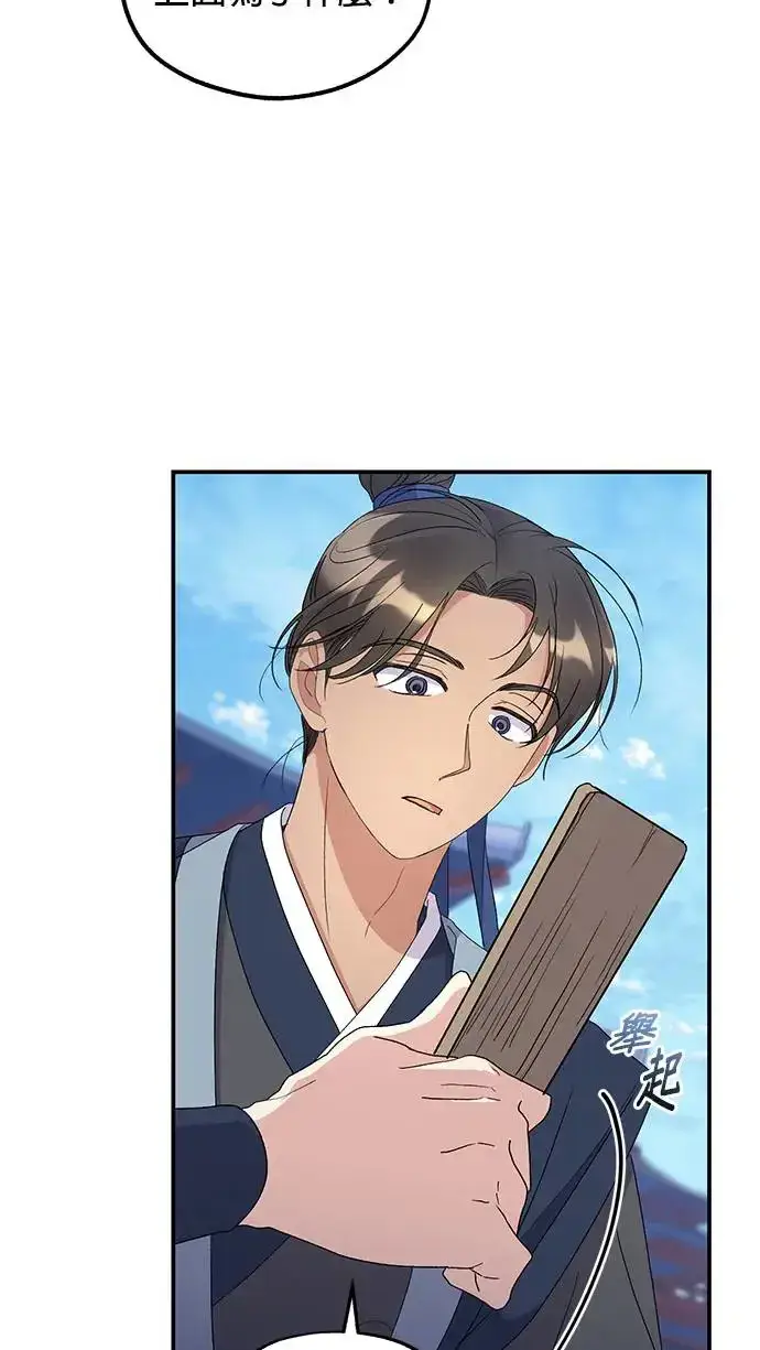 《琳的第六次皇宫生存记》第33话图61