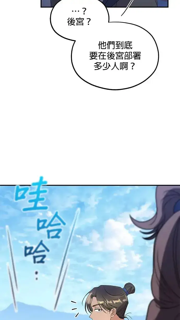 《琳的第六次皇宫生存记》第33话图62