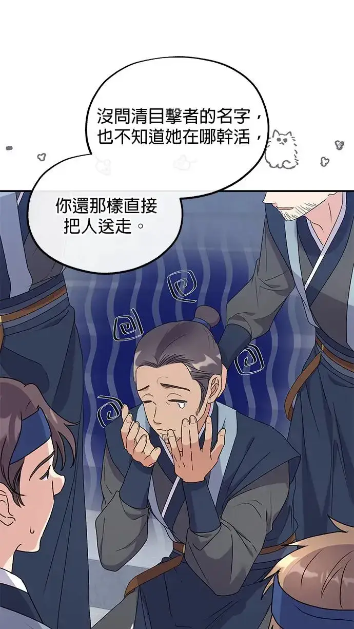 《琳的第六次皇宫生存记》第33话图65