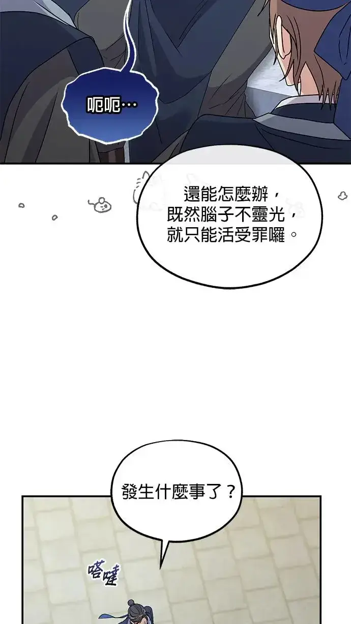 《琳的第六次皇宫生存记》第33话图66