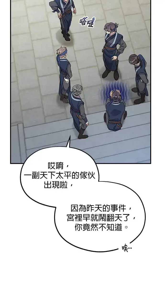 《琳的第六次皇宫生存记》第33话图67