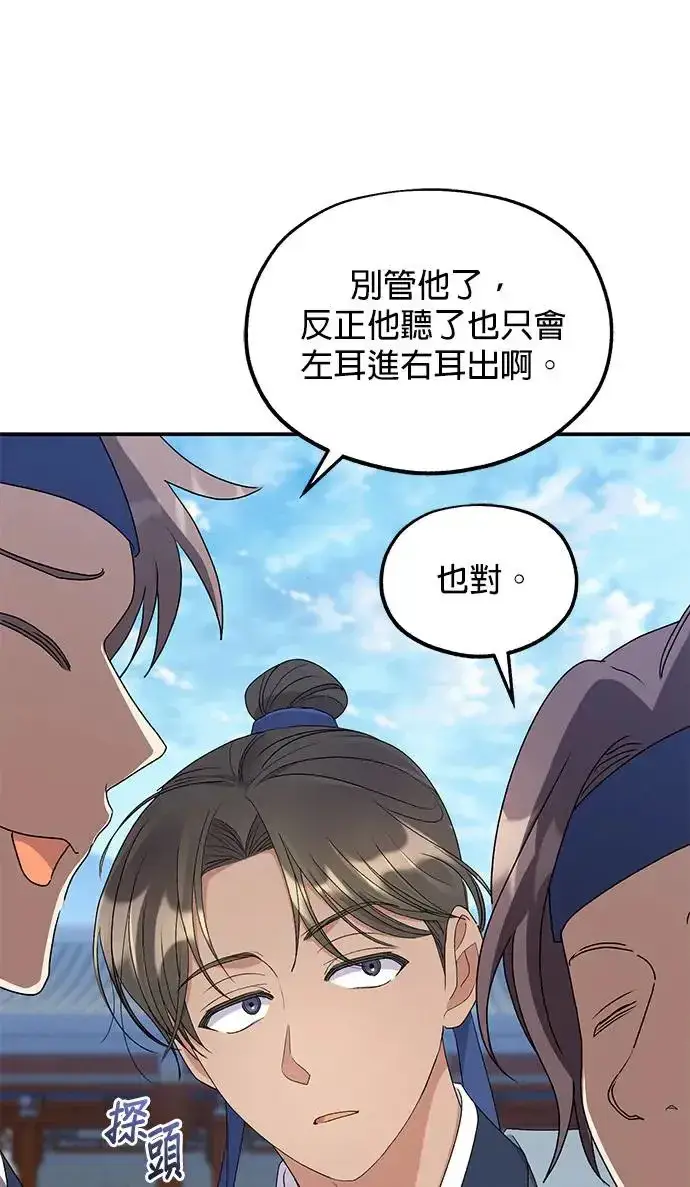 《琳的第六次皇宫生存记》第33话图68