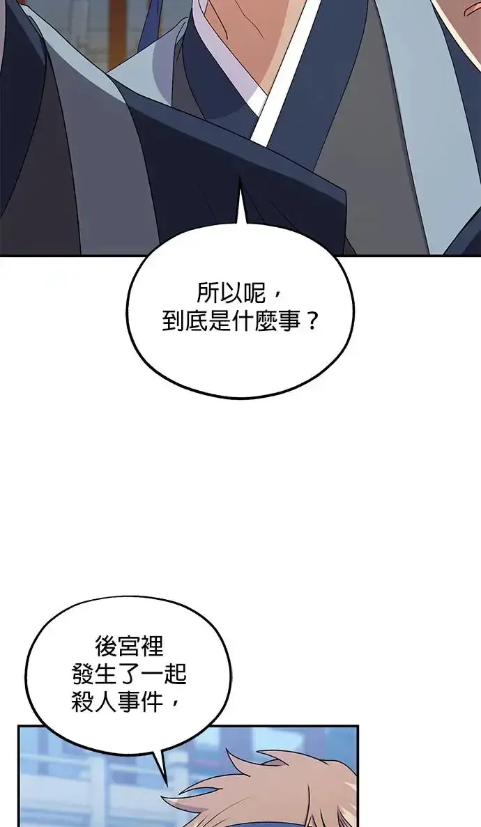《琳的第六次皇宫生存记》第33话图69