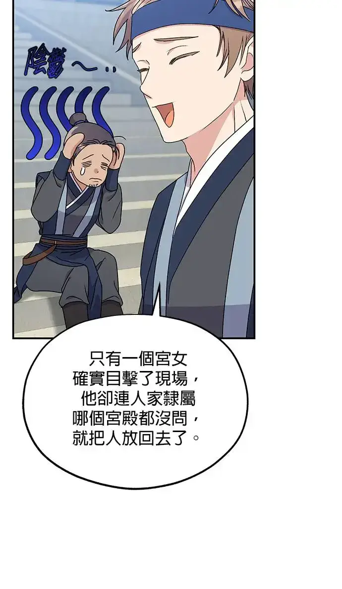 《琳的第六次皇宫生存记》第33话图70