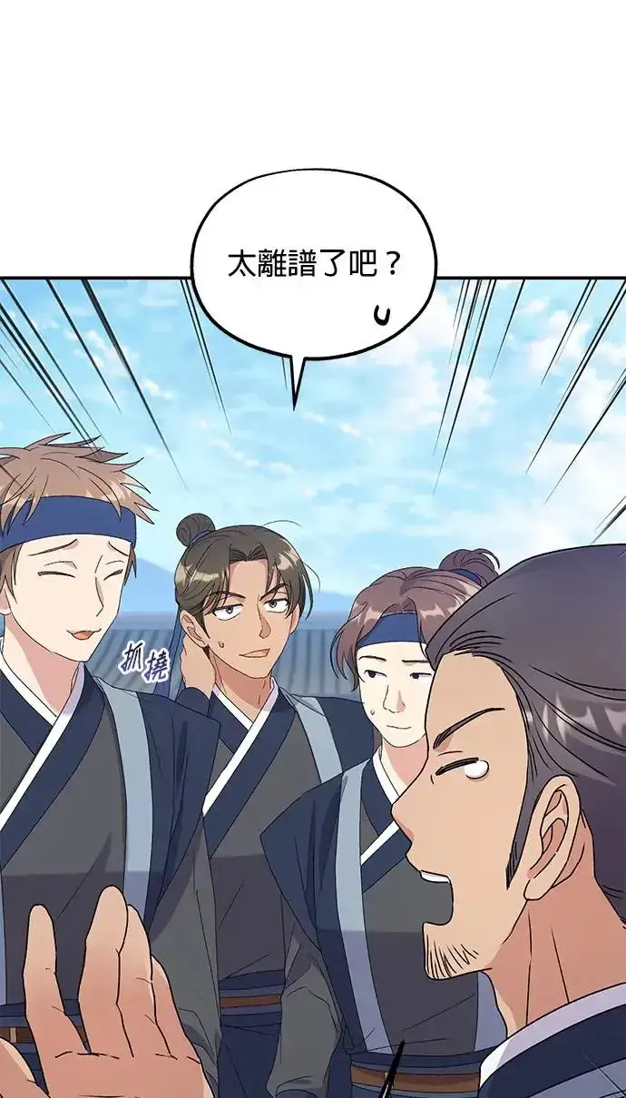 《琳的第六次皇宫生存记》第33话图72
