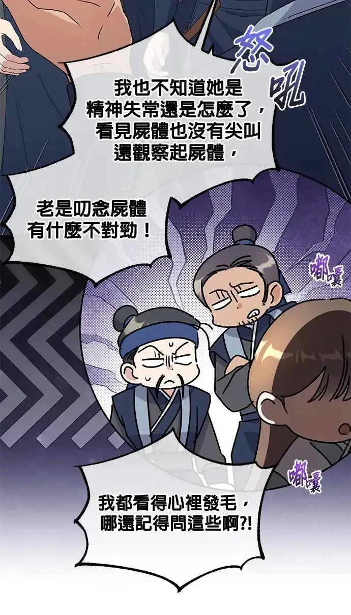 《琳的第六次皇宫生存记》第33话图73