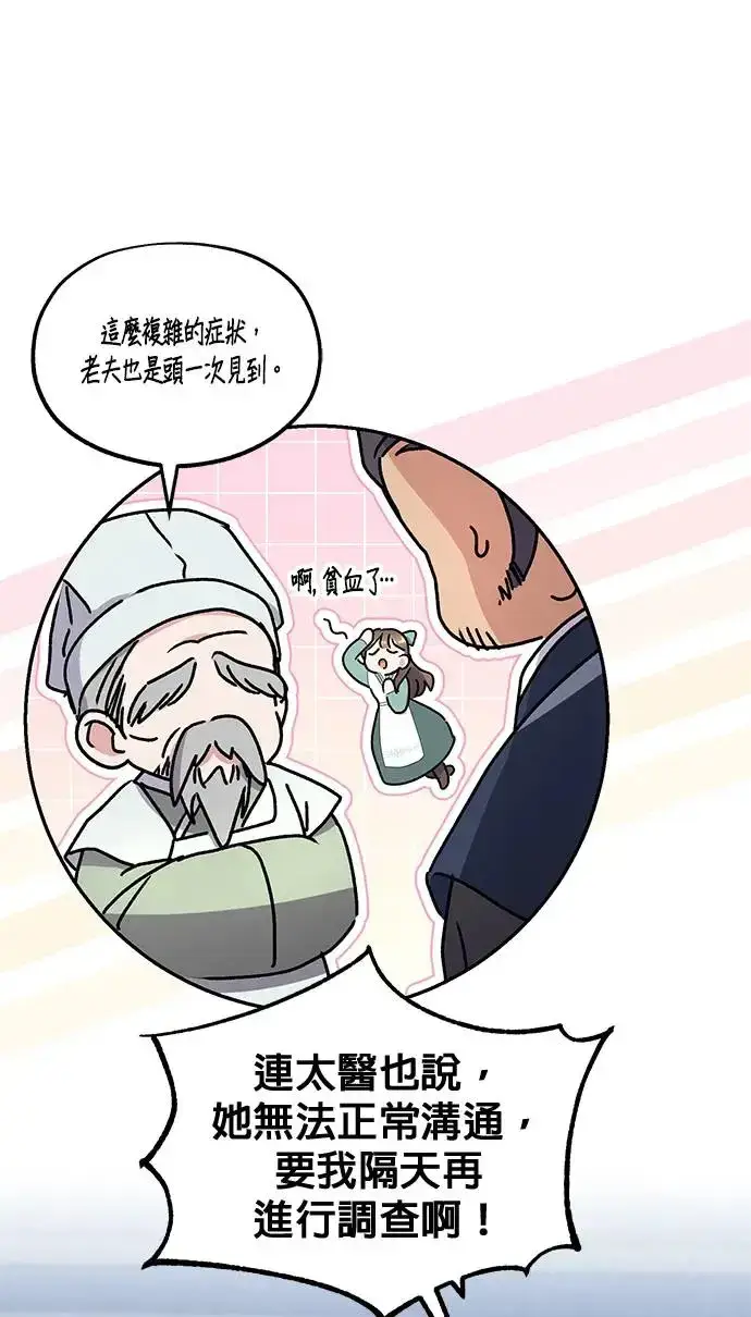 《琳的第六次皇宫生存记》第33话图74