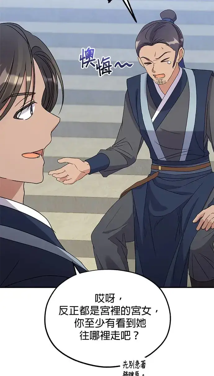 《琳的第六次皇宫生存记》第33话图75