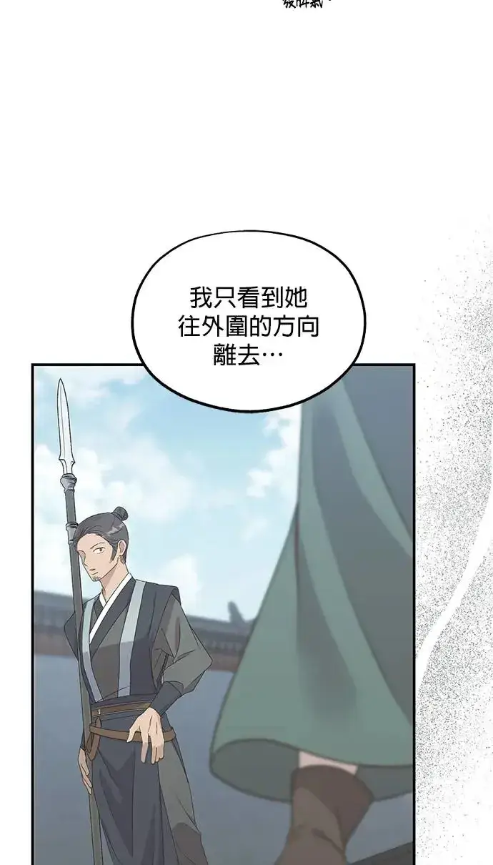 《琳的第六次皇宫生存记》第33话图76