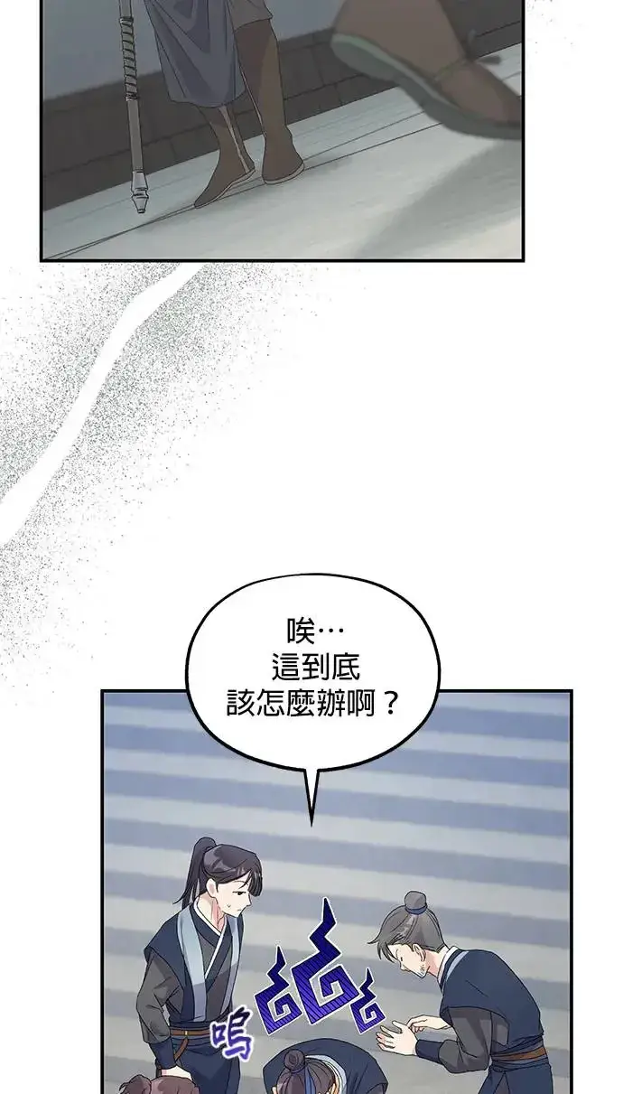 《琳的第六次皇宫生存记》第33话图77