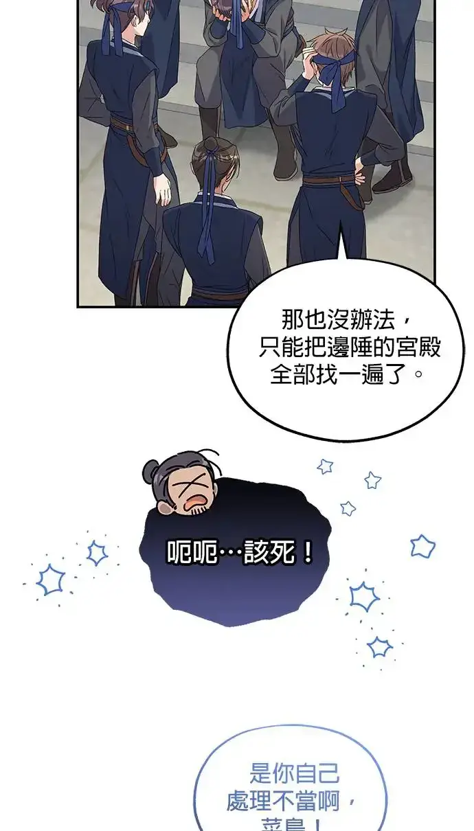 《琳的第六次皇宫生存记》第33话图78