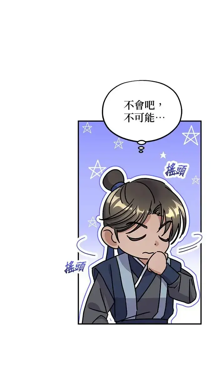 《琳的第六次皇宫生存记》第33话图81