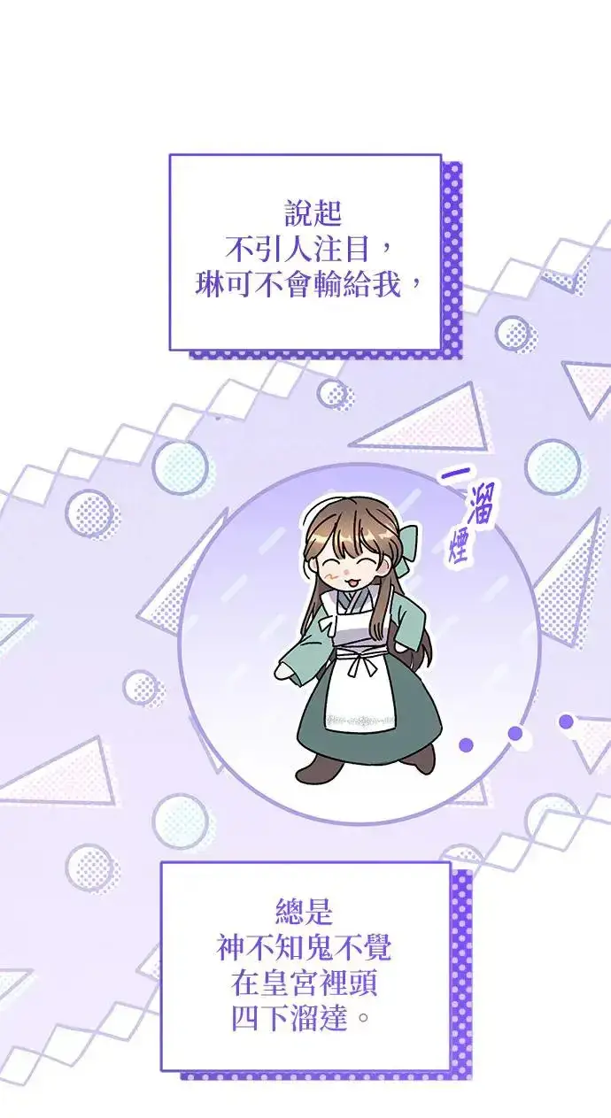 《琳的第六次皇宫生存记》第33话图82