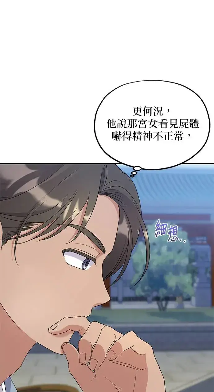 《琳的第六次皇宫生存记》第33话图83