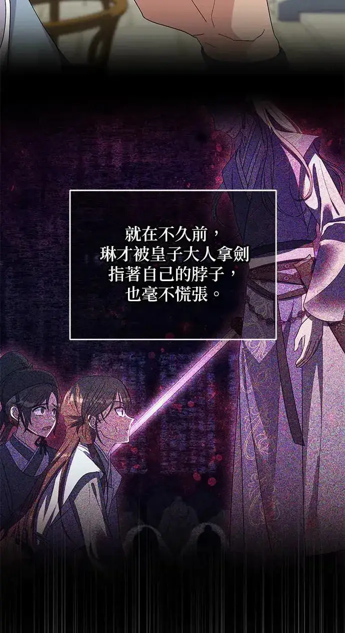 《琳的第六次皇宫生存记》第33话图84
