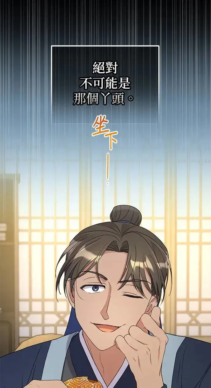 《琳的第六次皇宫生存记》第33话图85