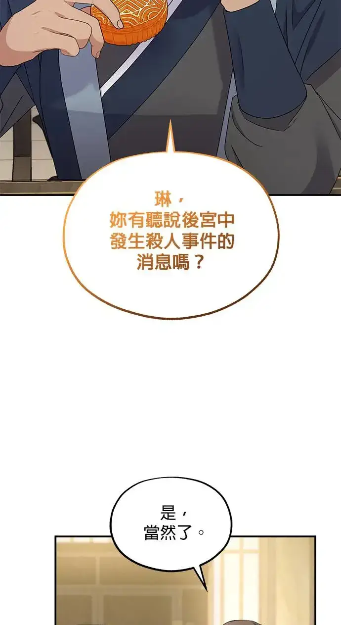 《琳的第六次皇宫生存记》第33话图86