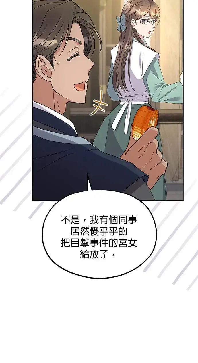 《琳的第六次皇宫生存记》第33话图87