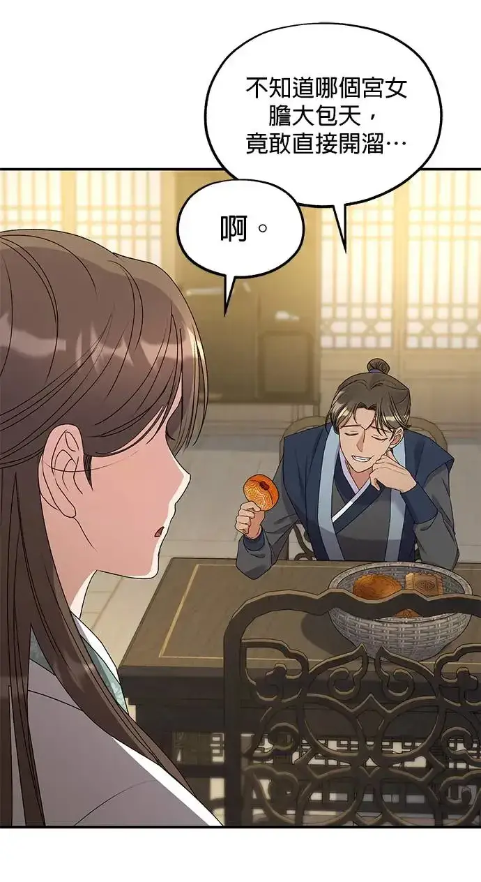 《琳的第六次皇宫生存记》第33话图88