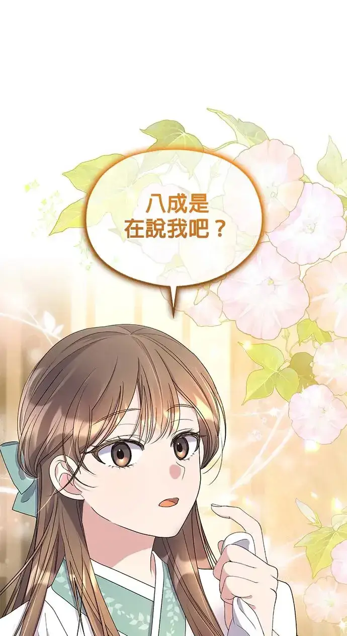 《琳的第六次皇宫生存记》第33话图89