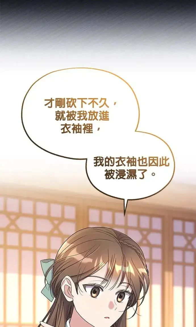 《琳的第六次皇宫生存记》第33话图9