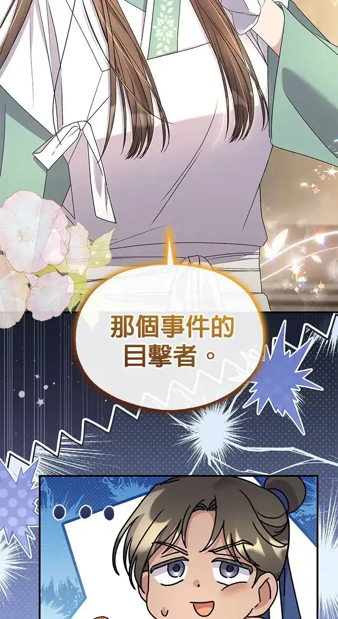 《琳的第六次皇宫生存记》第33话图90