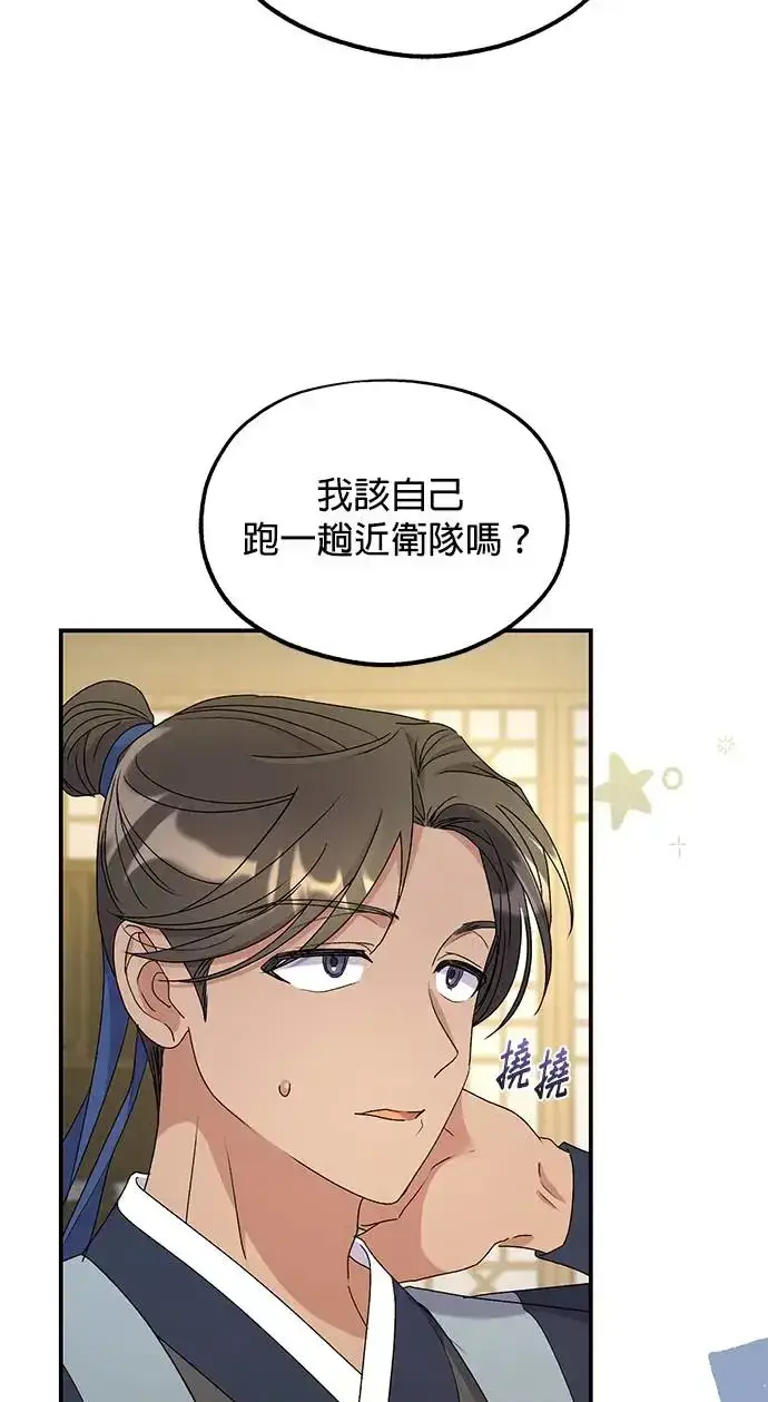 《琳的第六次皇宫生存记》第34话图10