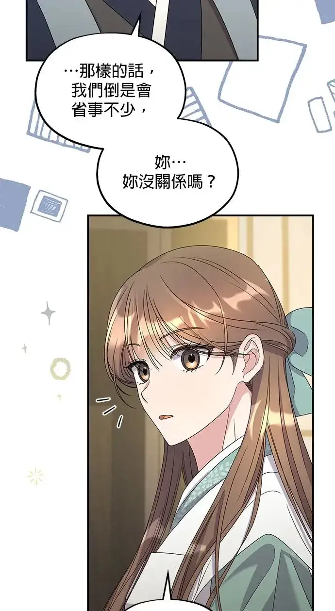 《琳的第六次皇宫生存记》第34话图11