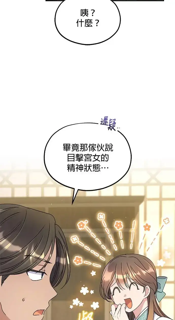 《琳的第六次皇宫生存记》第34话图12