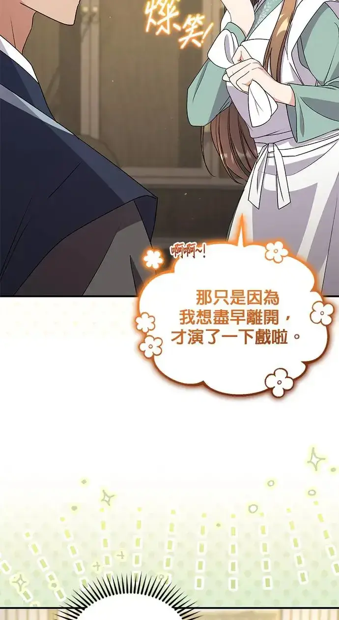 《琳的第六次皇宫生存记》第34话图13