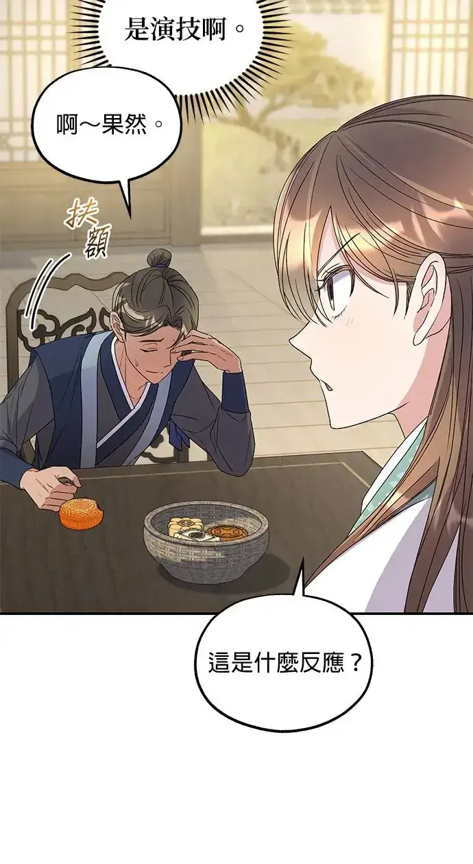 《琳的第六次皇宫生存记》第34话图14