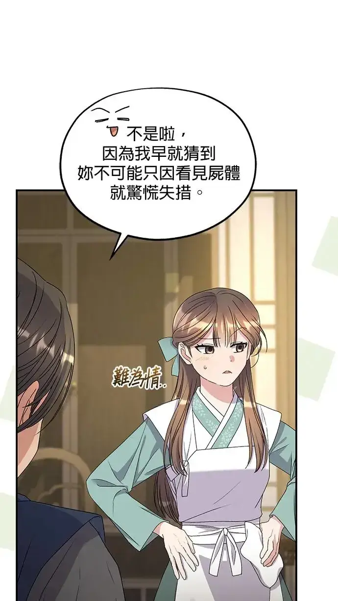 《琳的第六次皇宫生存记》第34话图15