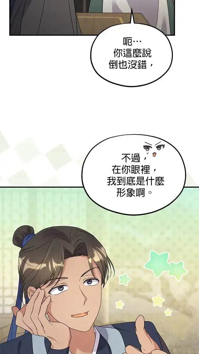 《琳的第六次皇宫生存记》第34话图16