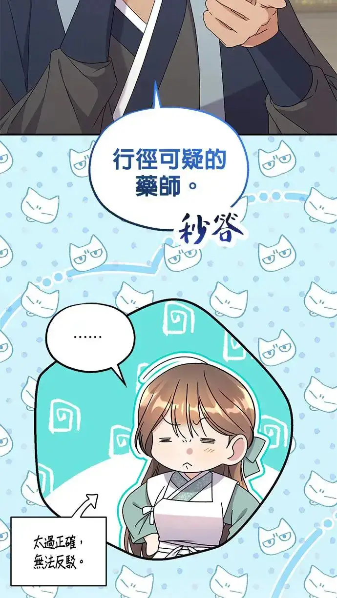 《琳的第六次皇宫生存记》第34话图17