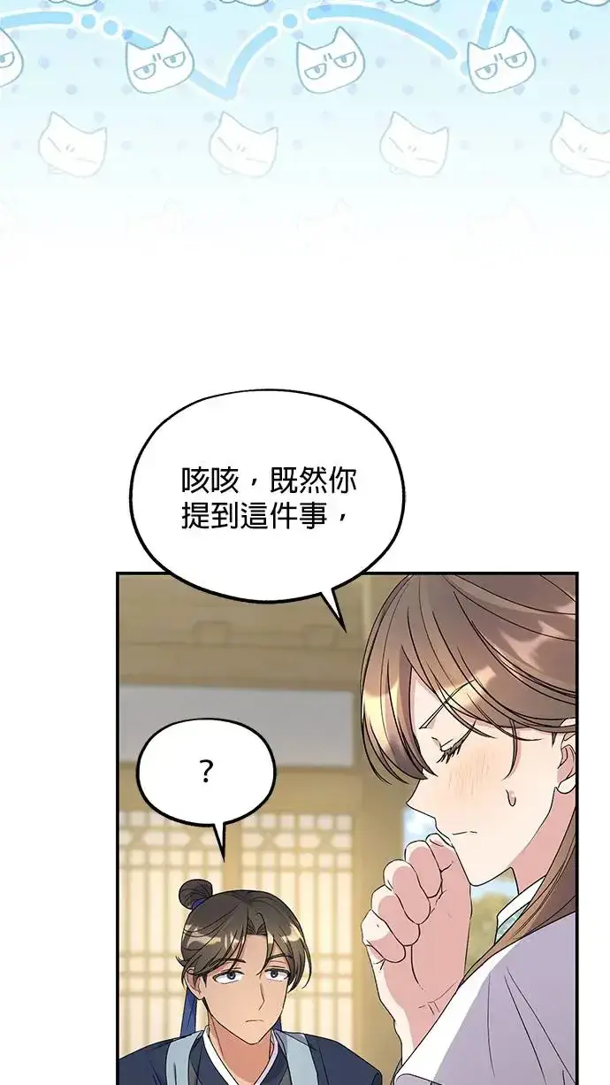 《琳的第六次皇宫生存记》第34话图18