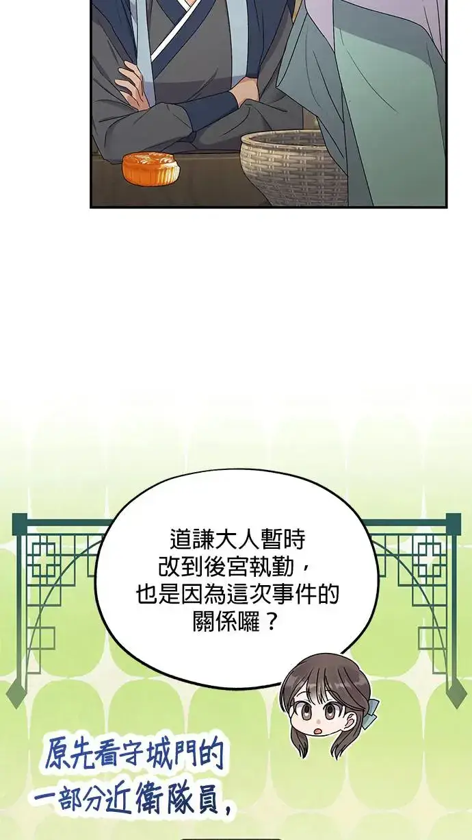 《琳的第六次皇宫生存记》第34话图19