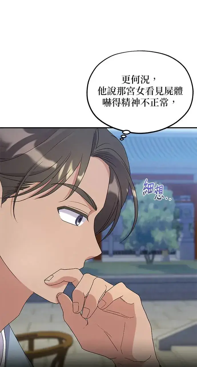 《琳的第六次皇宫生存记》第34话图2