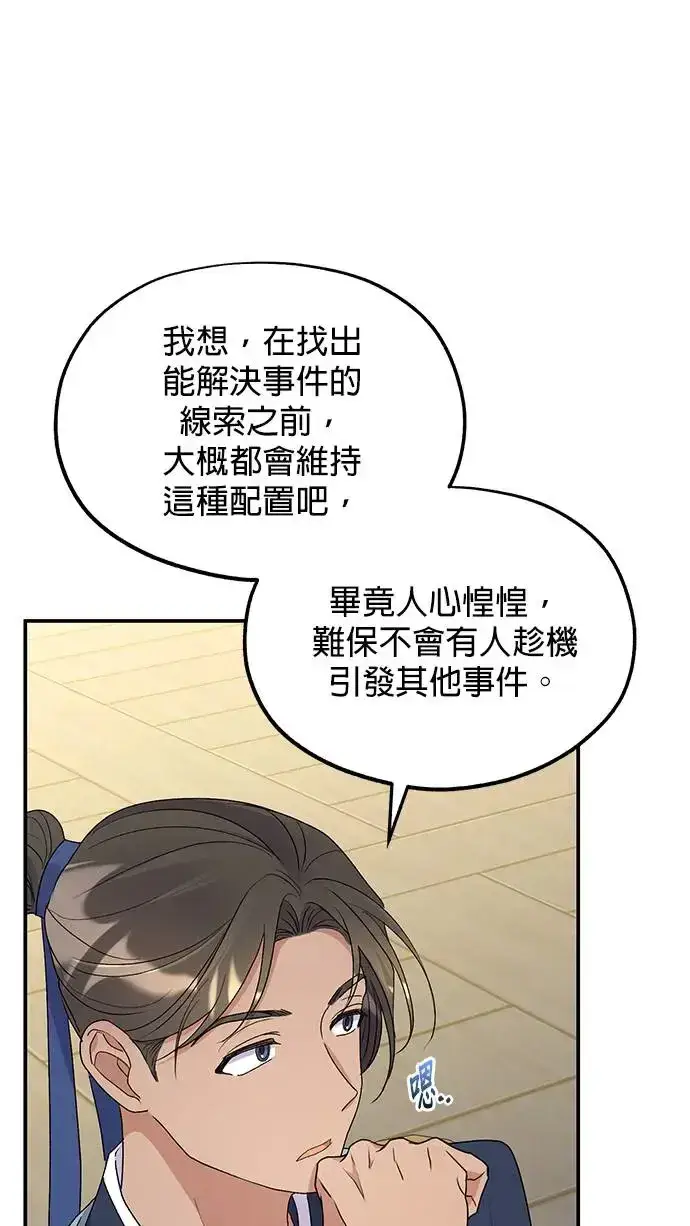 《琳的第六次皇宫生存记》第34话图21