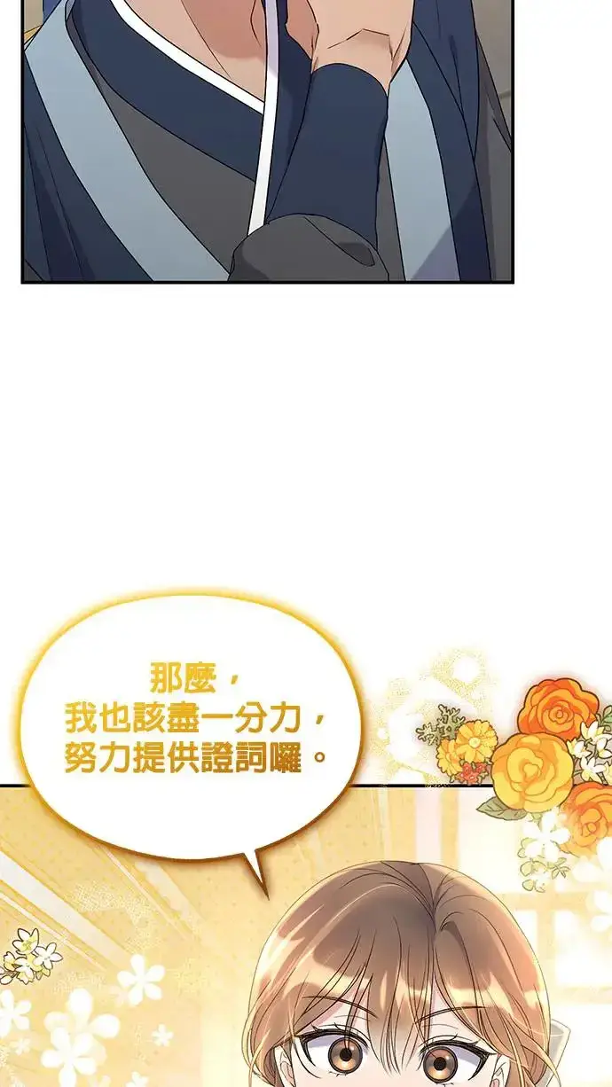 《琳的第六次皇宫生存记》第34话图22
