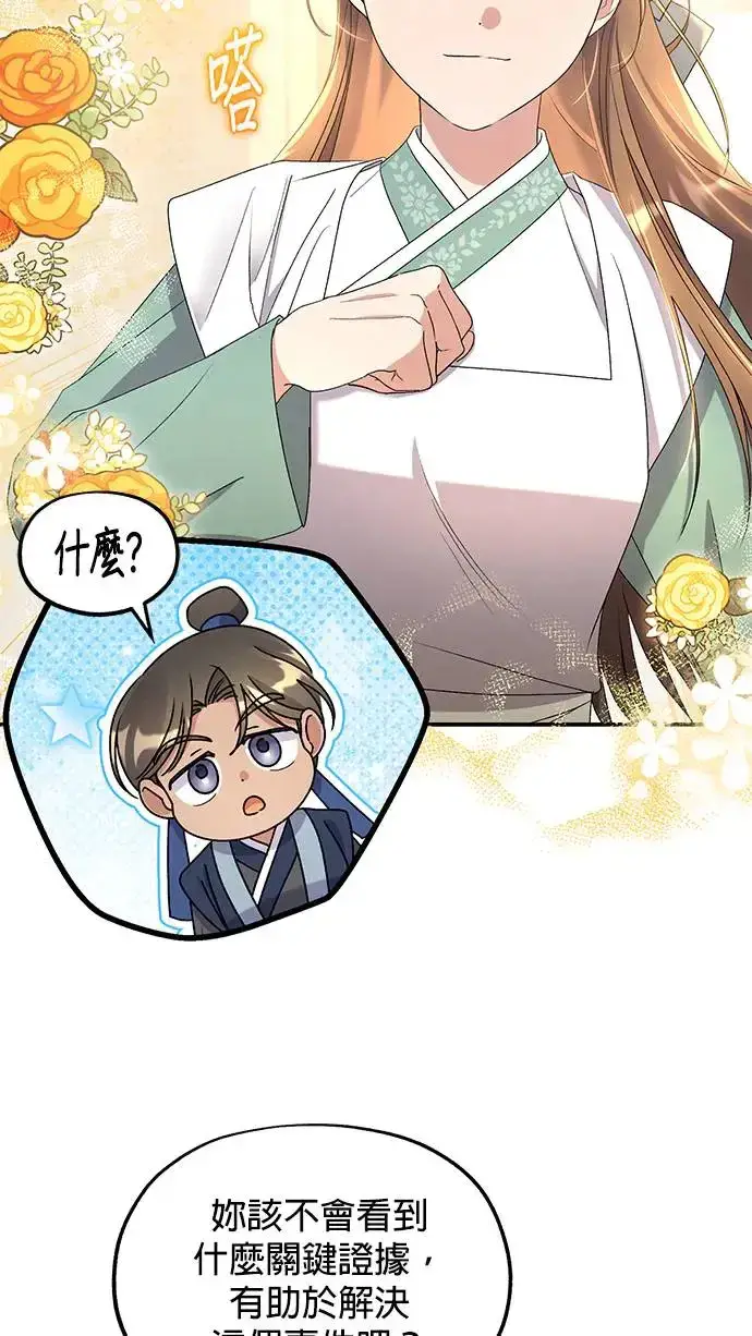 《琳的第六次皇宫生存记》第34话图23