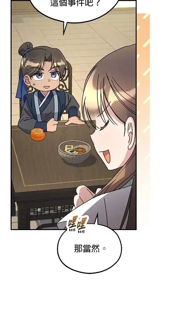 《琳的第六次皇宫生存记》第34话图24