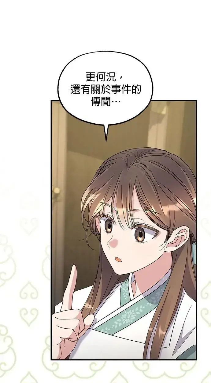 《琳的第六次皇宫生存记》第34话图25