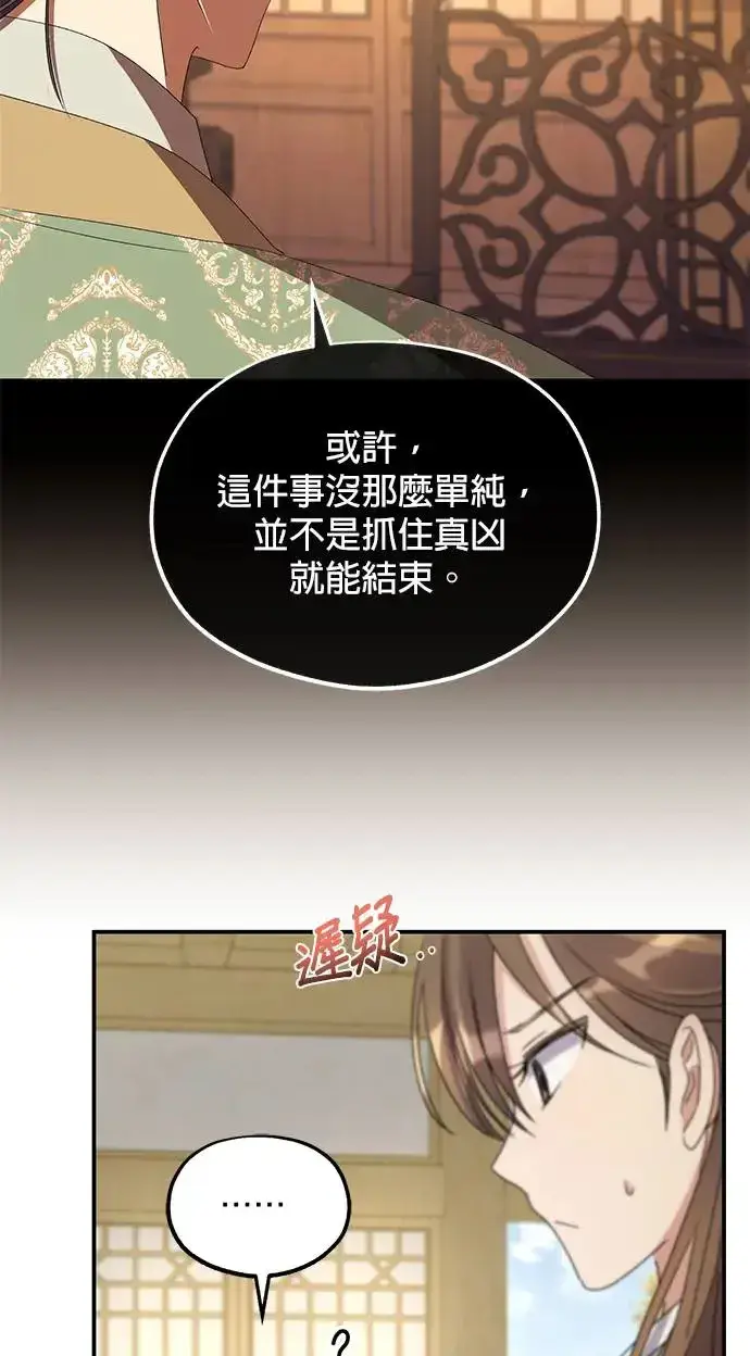 《琳的第六次皇宫生存记》第34话图27