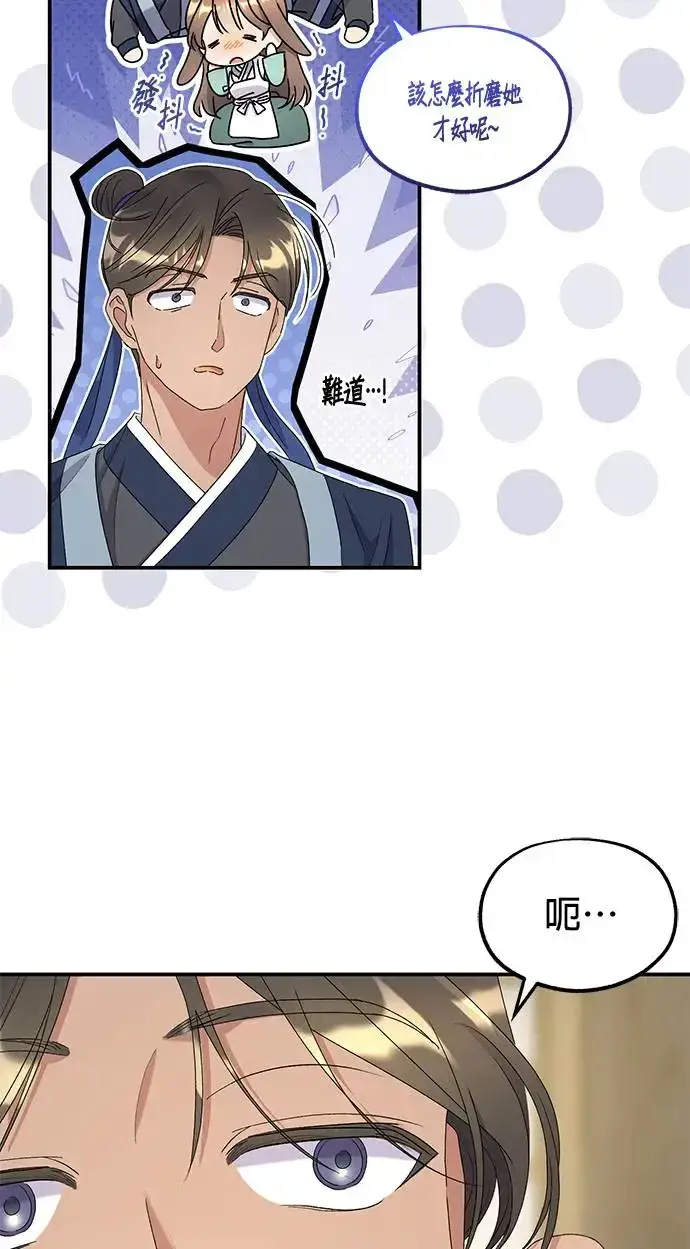 《琳的第六次皇宫生存记》第34话图29