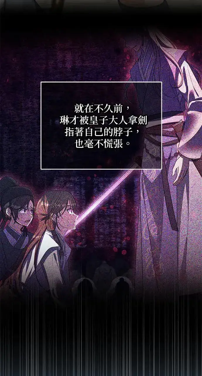《琳的第六次皇宫生存记》第34话图3