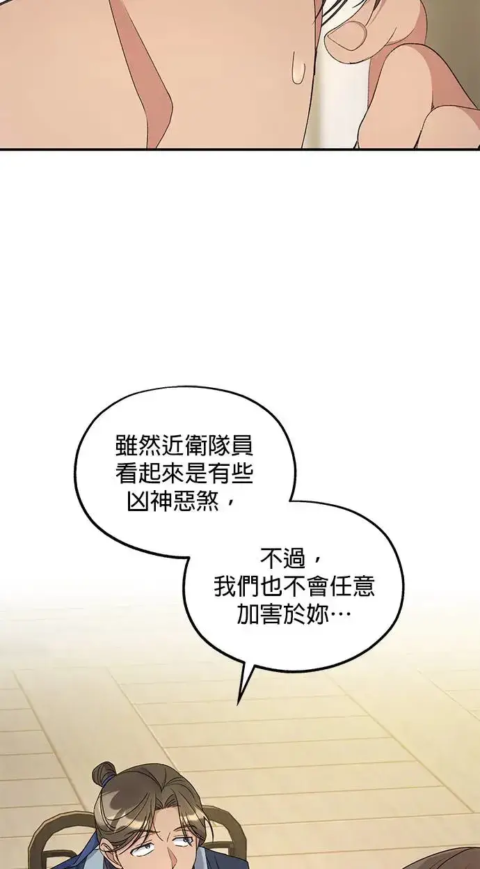 《琳的第六次皇宫生存记》第34话图30