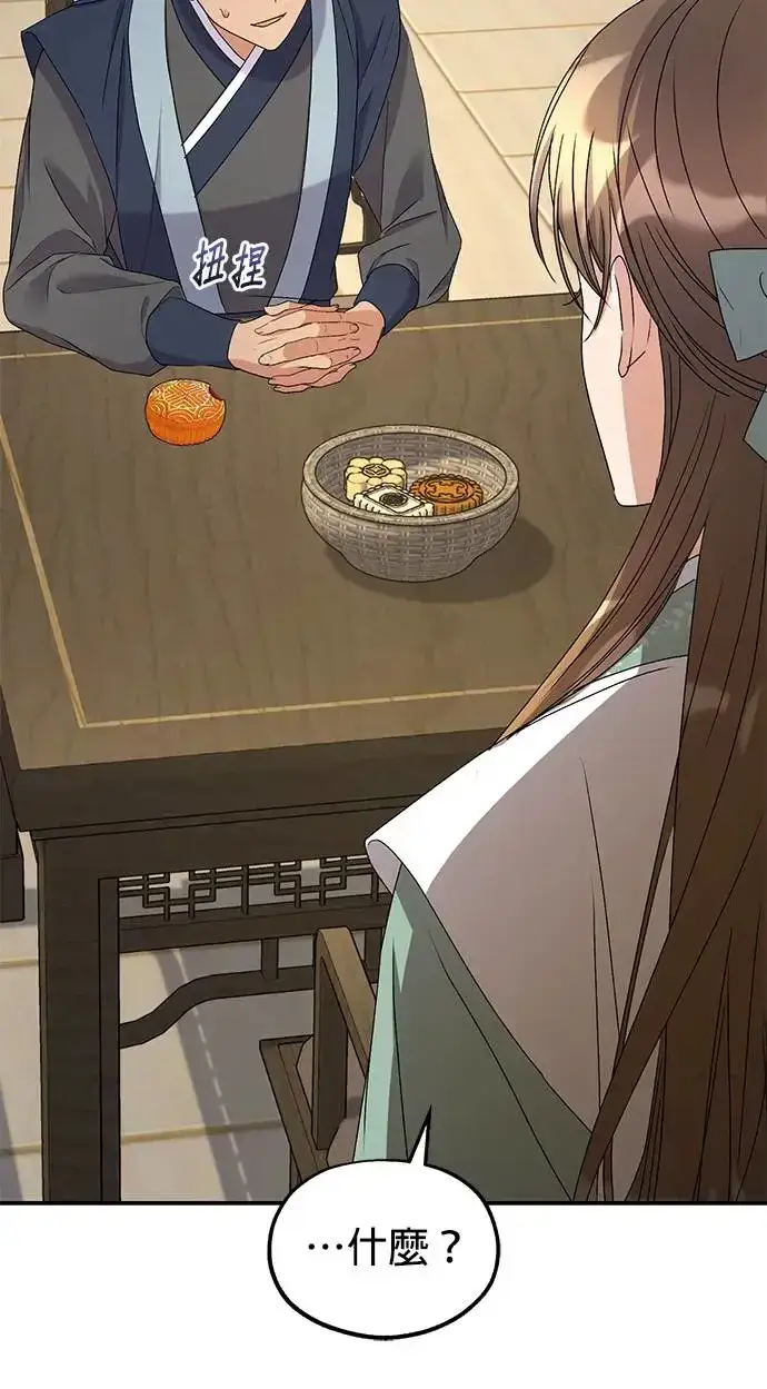 《琳的第六次皇宫生存记》第34话图31