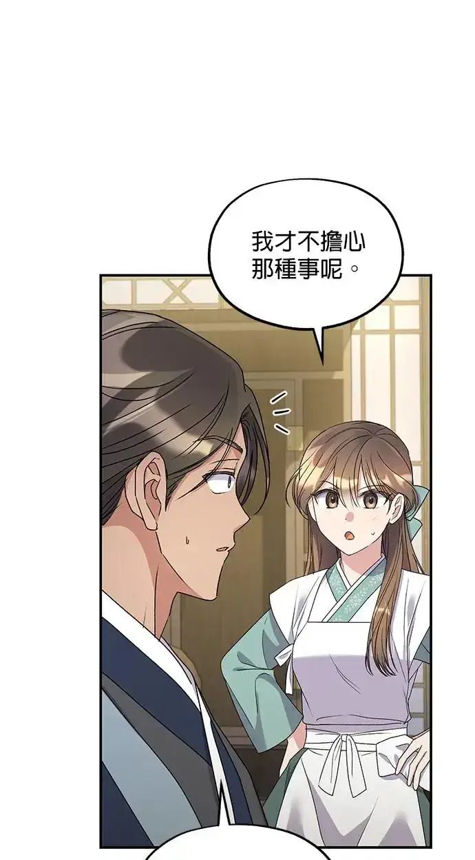 《琳的第六次皇宫生存记》第34话图32