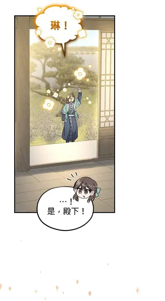 《琳的第六次皇宫生存记》第34话图36